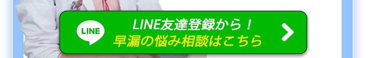 早漏